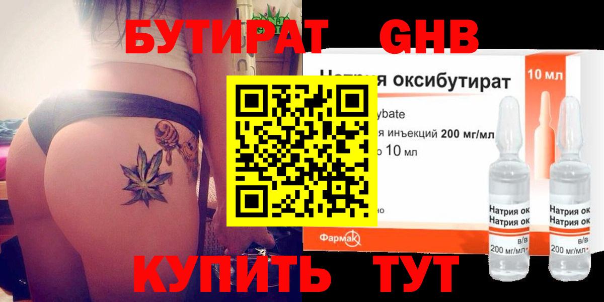 Орёл  Бутират бутандиол  БУТИРАТ  Вход с VPN 