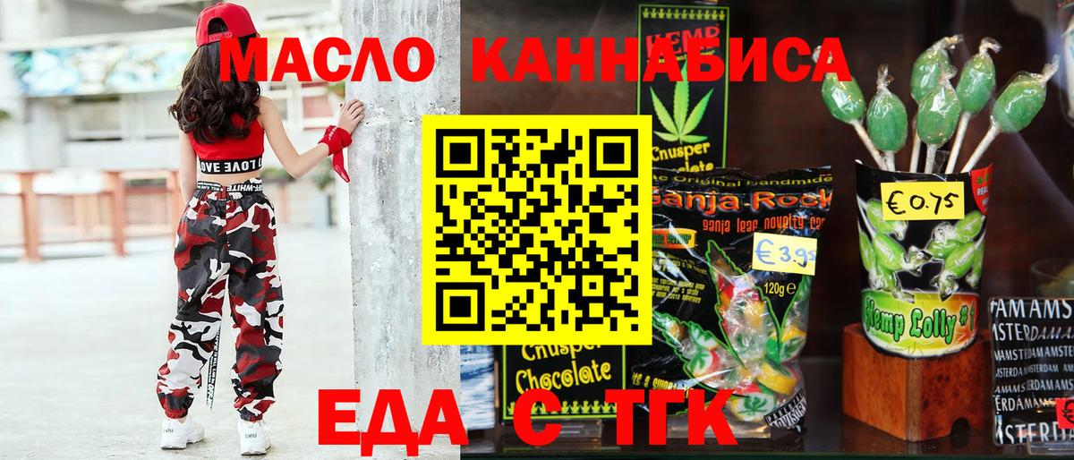 Еда ТГК конопля Орёл