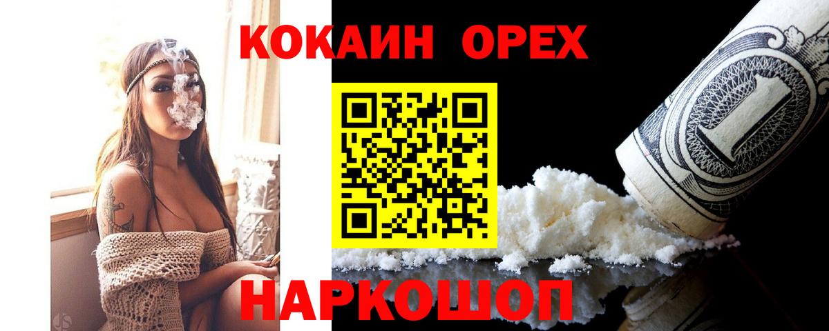 КОКАИН Колумбийский  КОКАИН Перу  Вход с VPN  Орёл 