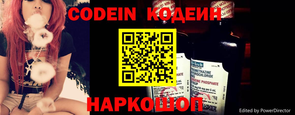 Кодеиновый сироп Lean Purple Drank Орёл