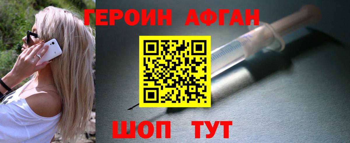 ГЕРОИН афганец  Вход с VPN  Орёл 
