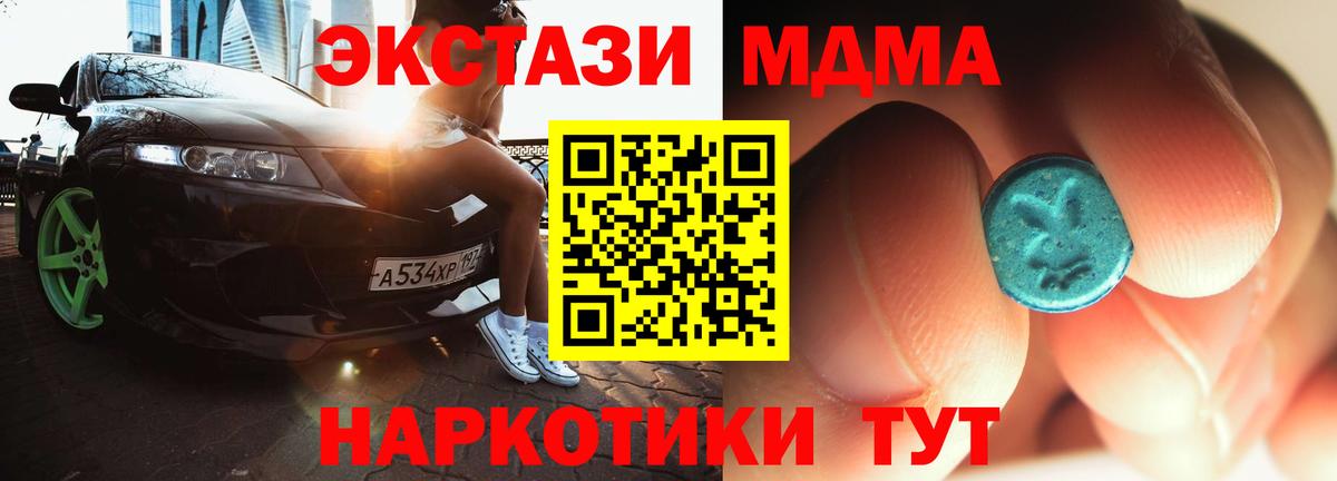 МДМА Molly  MDMA  Вход с VPN  Орёл  МДМА кристаллы 