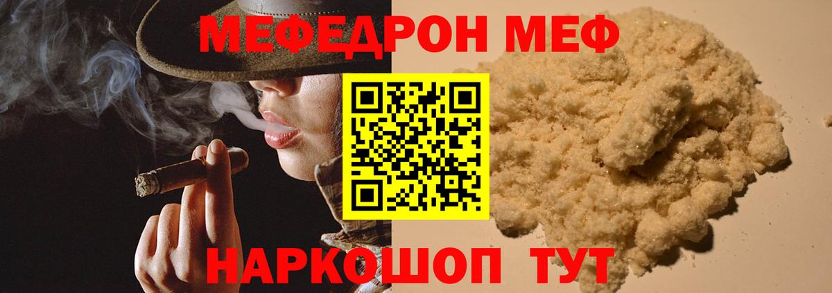 МЕФ  МЯУ-МЯУ мяу мяу  Мефедрон  Вход с VPN  Орёл  закладки  Меф кристаллы 